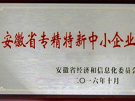 安徽省專精特新申報(bào)認(rèn)定條件