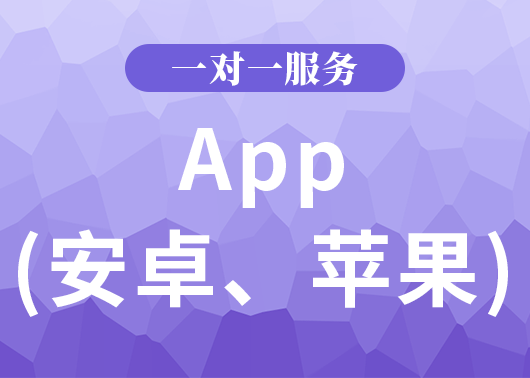 app(安卓、蘋果)